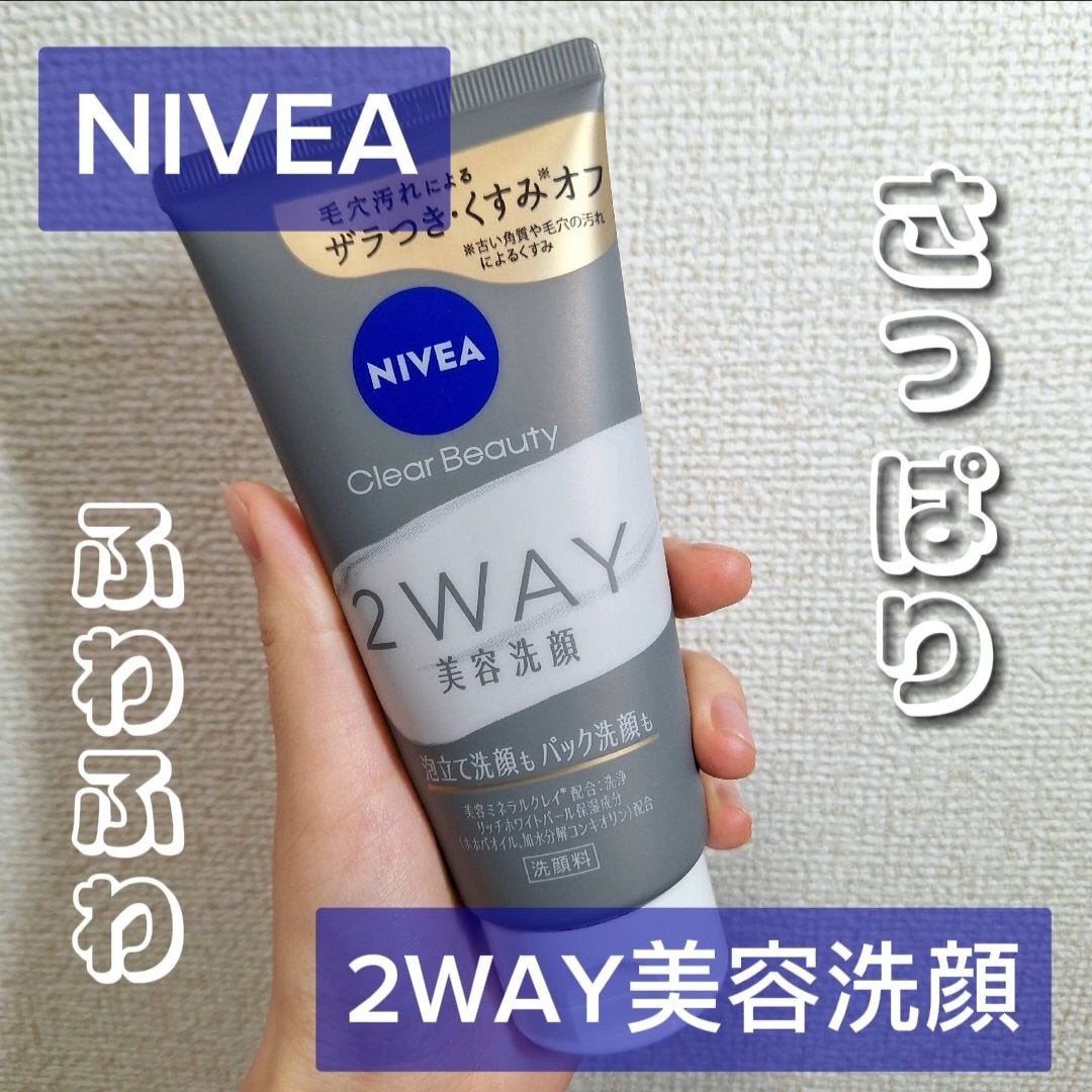 ニベア2WAY美容洗顔/ニベア/洗顔フォームを使ったクチコミ(1枚目)