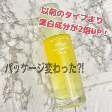 グリーンタンジェリン ビタC ダークスポットケアセラム 30ml【旧】/goodal/美容液を使ったクチコミ（2枚目）