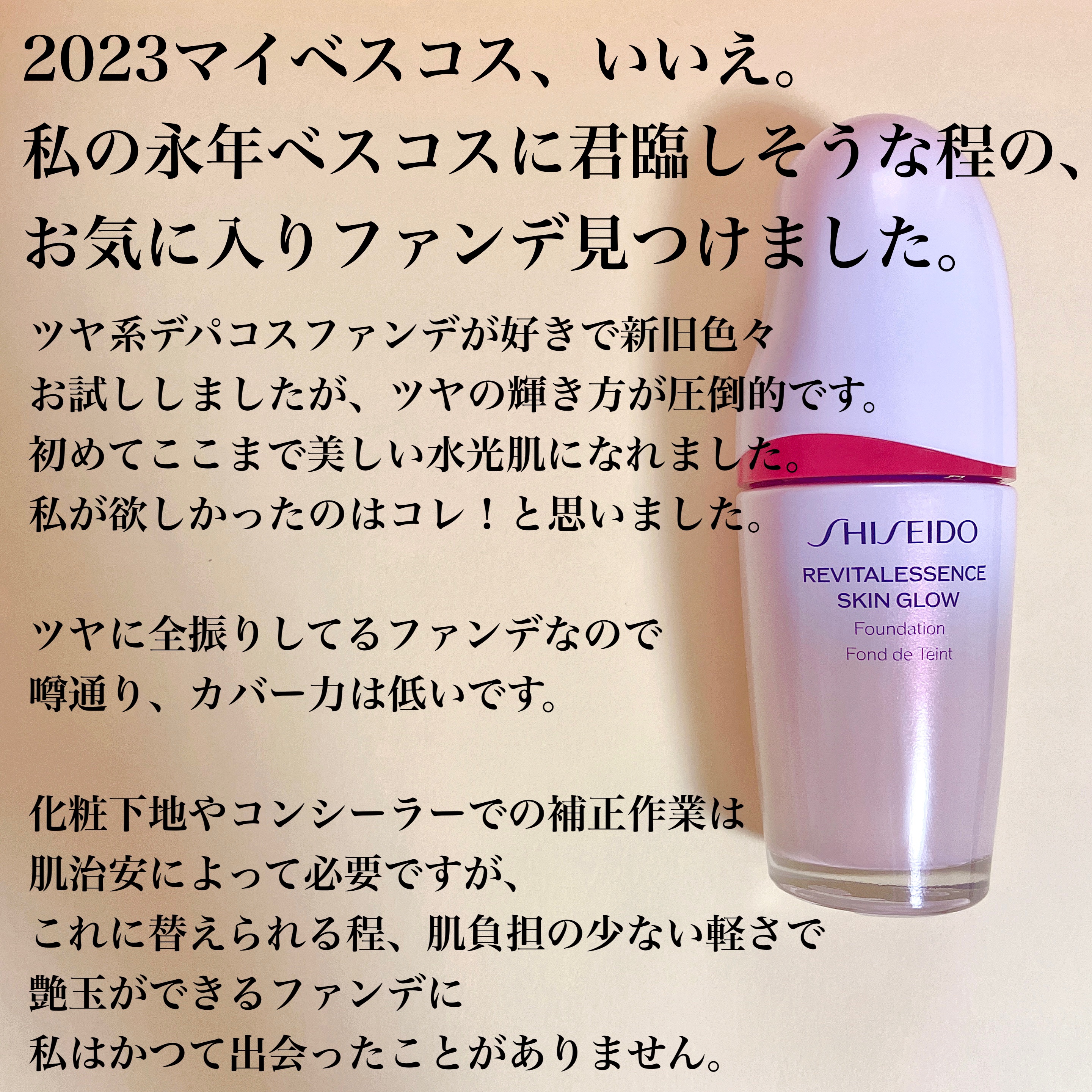 エッセンス スキングロウ ファンデーション/SHISEIDO/リキッドファンデーションを使ったクチコミ（2枚目）