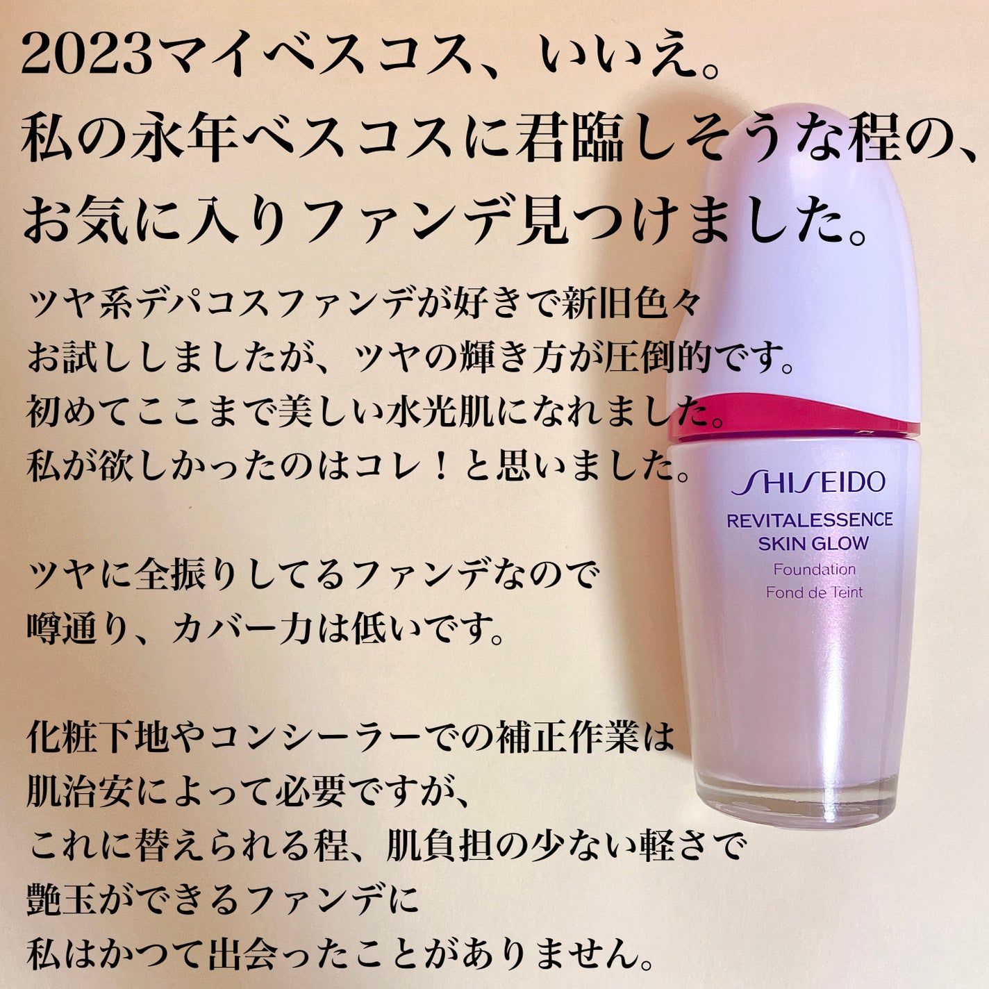 エッセンス スキングロウ ファンデーション/SHISEIDO/リキッドファンデーションを使ったクチコミ(2枚目)