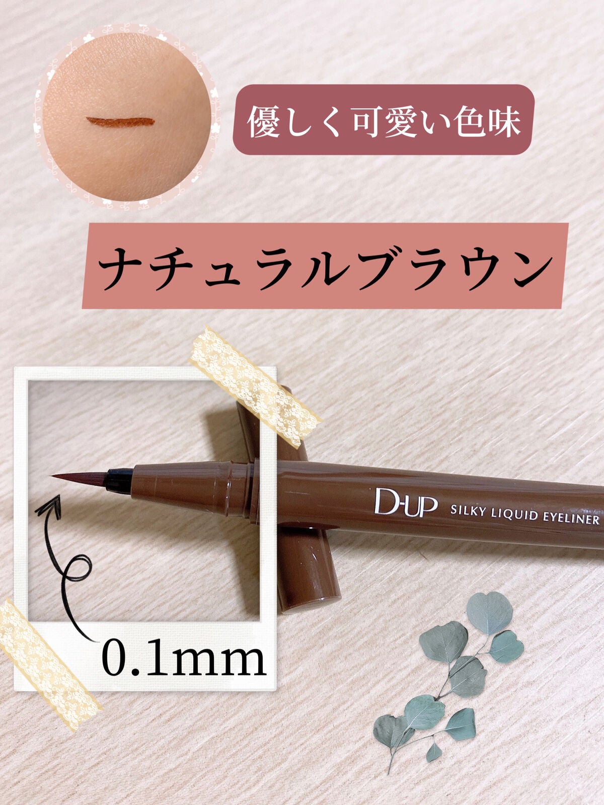 シルキーリキッドアイライナーWP/D-UP/リキッドアイライナーを使ったクチコミ(2枚目)