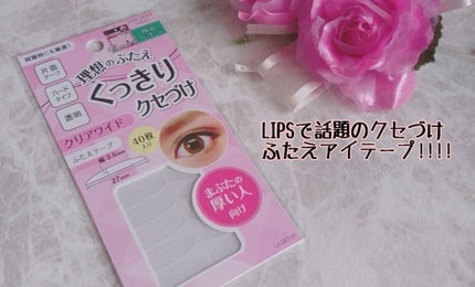 理想のふたえ くっきりクセづけ クリアワイド/セリア/二重まぶた用アイテムを使ったクチコミ(1枚目)