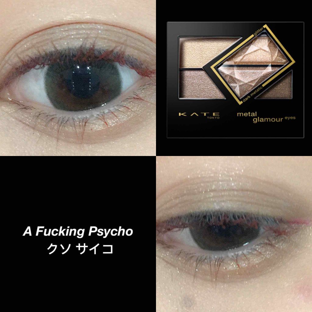 メタルグラマーアイズ BR-2/KATE/アイシャドウパレットを使ったクチコミ（1枚目）