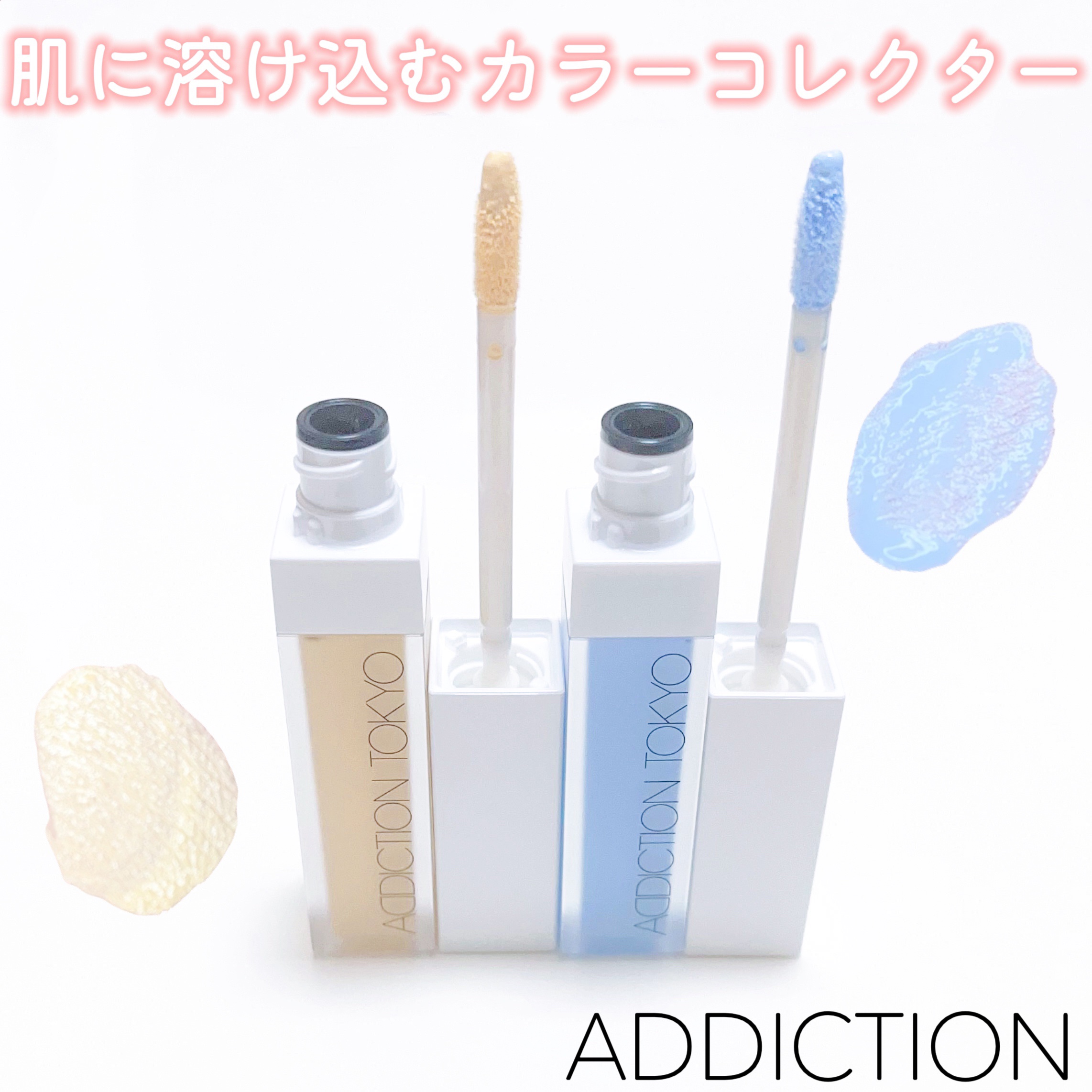 アディクション スキンリフレクト カラーコレクター/ADDICTION/リキッドコンシーラーを使ったクチコミ（1枚目）