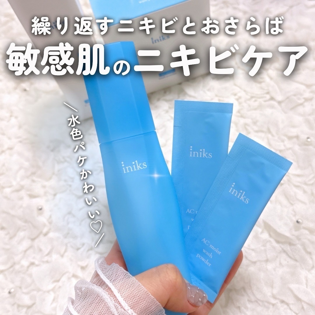ACモイスト ウォッシュ パウダー/iniks/洗顔パウダーを使ったクチコミ（1枚目）