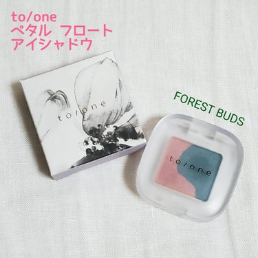 トーン ペタル アイシャドウ/to/one/アイシャドウパレットを使ったクチコミ（1枚目）