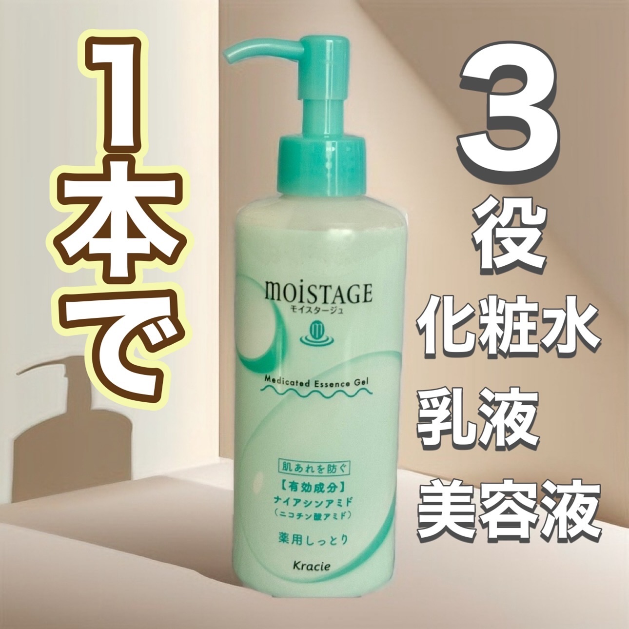 モイスタージュ　薬用エッセンスゲル（しっとり）  ［医薬部外品］/モイスタージュ/フェイスクリームを使ったクチコミ（1枚目）