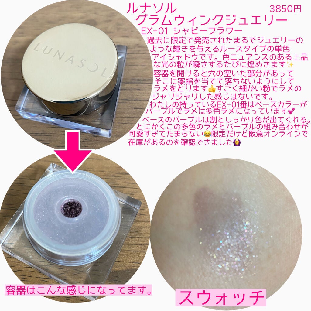 グラムウィンクジュエリー/LUNASOL/単色アイシャドウを使ったクチコミ(2枚目)