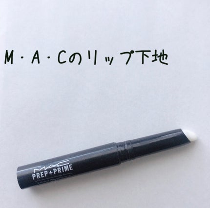 M·A·C プレップ プライム リップ/M・A・C/リップクリームを使ったクチコミ(1枚目)