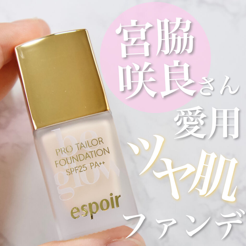 espoir ビーグローファンデーションのクチコミ「保湿とツヤ肌両方叶う✨
espoir Pro Tailor Foundation Be Glo.....」（1枚目）