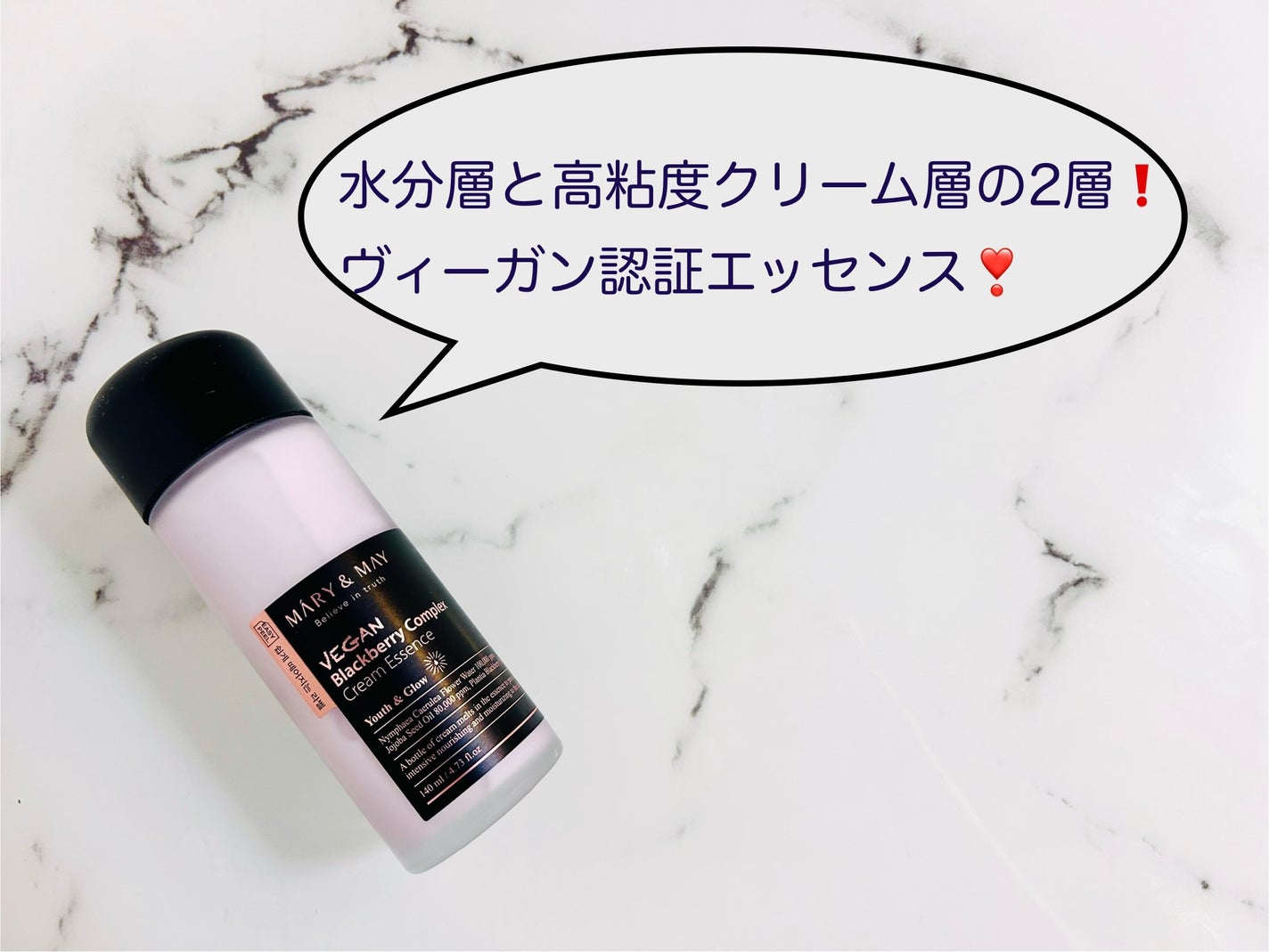 ヴィーガンブラックベリー コンプレックスクリームエッセンス/MARY&MAY/化粧水を使ったクチコミ(1枚目)