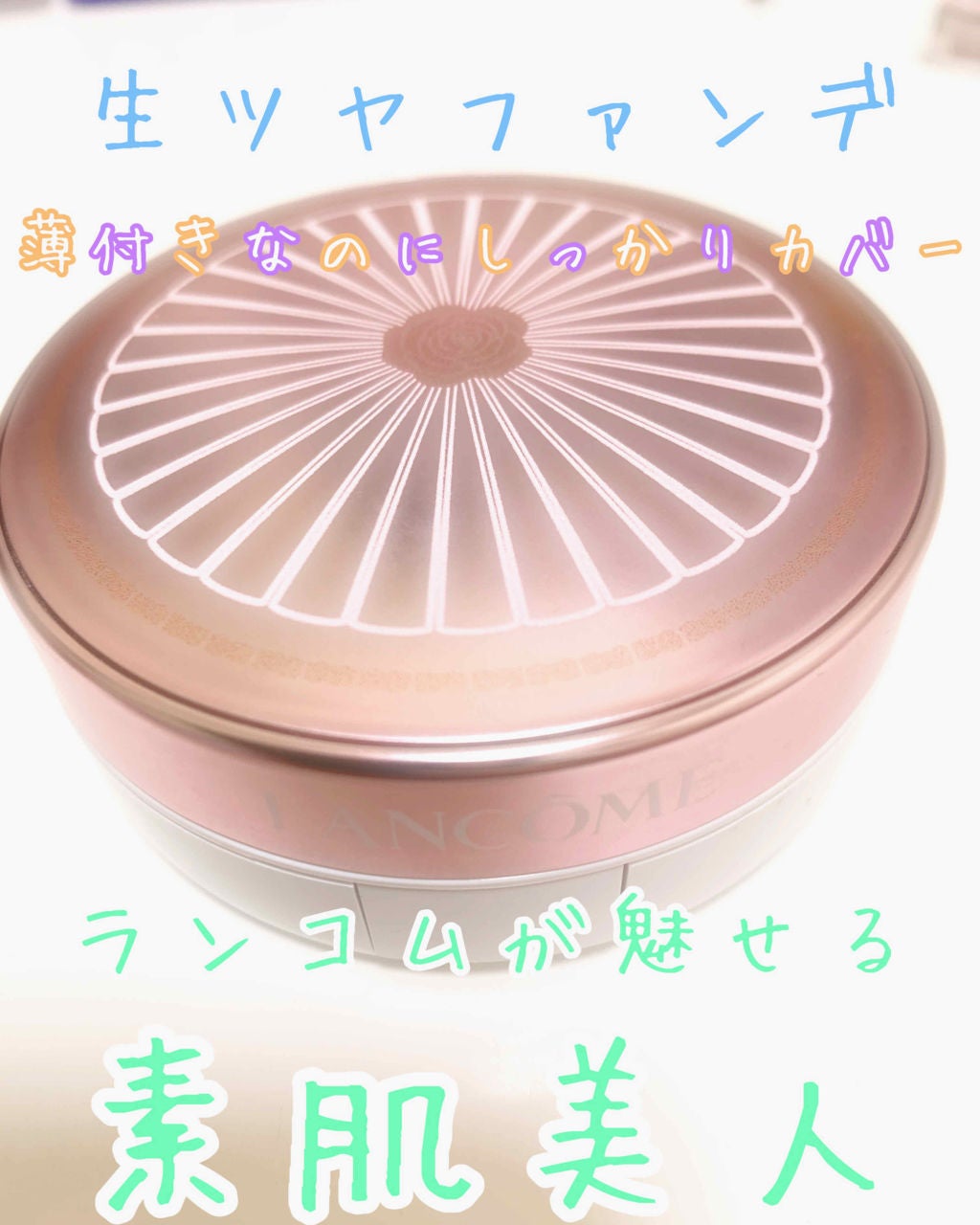 ブラン エクスペール クッションコンパクト H/LANCOME/クッションファンデーションを使ったクチコミ(1枚目)