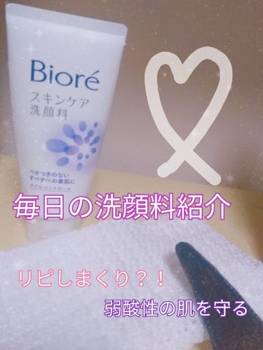 スキンケア洗顔料 オイルコントロール/ビオレ/洗顔フォームを使ったクチコミ（1枚目）