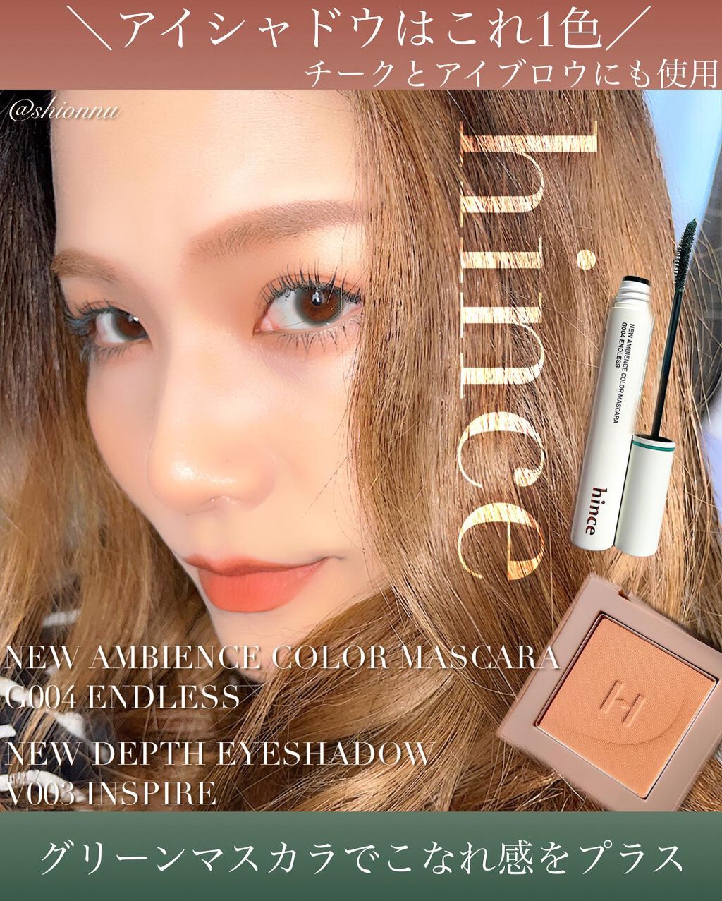 ニューデップスアイシャドウ/hince/単色アイシャドウを使ったクチコミ(1枚目)