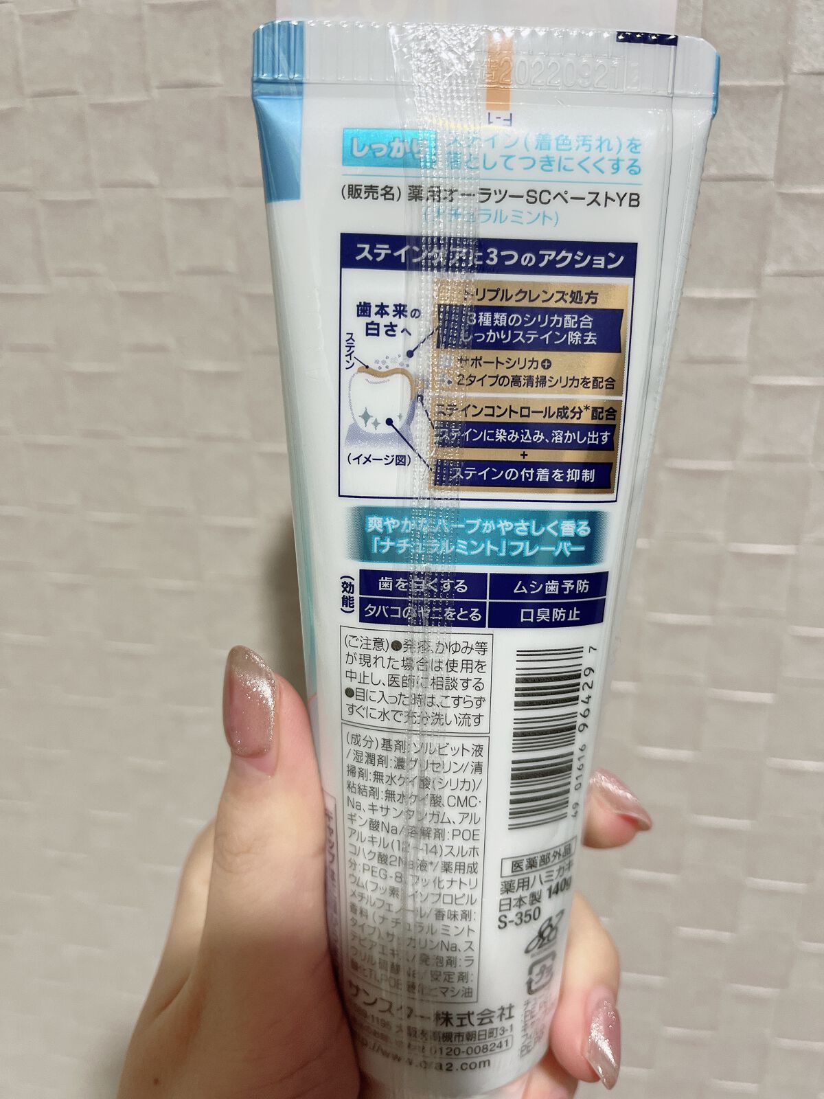 オーラツーミー ステインクリア ペースト/オーラツー/歯磨き粉を使ったクチコミ（2枚目）