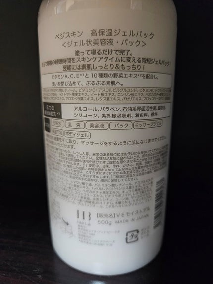 高保湿ジェルパック/ベジスキン/フェイスクリームを使ったクチコミ(2枚目)