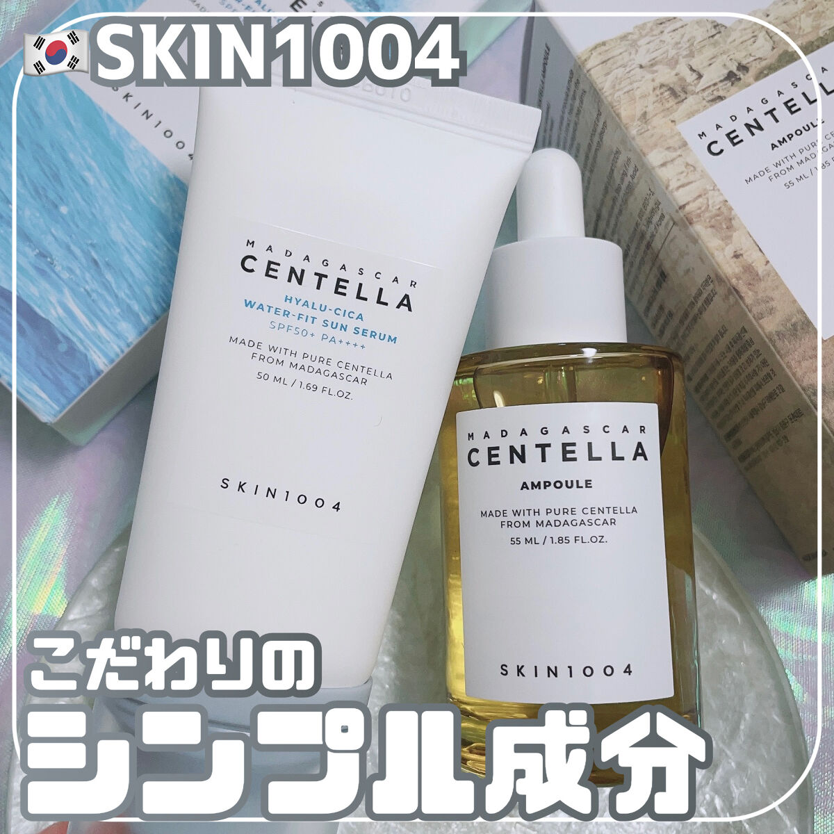 センテラ アンプル/SKIN1004/美容液を使ったクチコミ（1枚目）