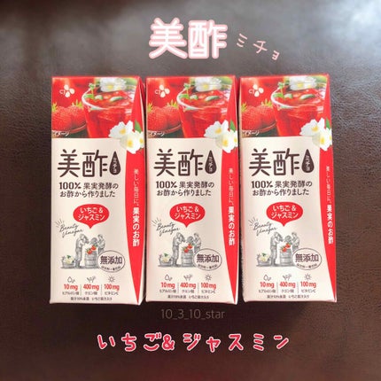 いちご&ジャスミン/美酢(ミチョ)/その他飲むお酢を使ったクチコミ(1枚目)