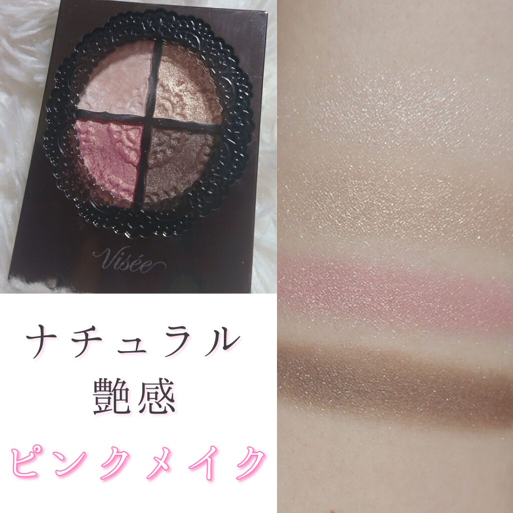 グロッシーリッチ アイズ/Visée/アイシャドウパレットを使ったクチコミ（1枚目）