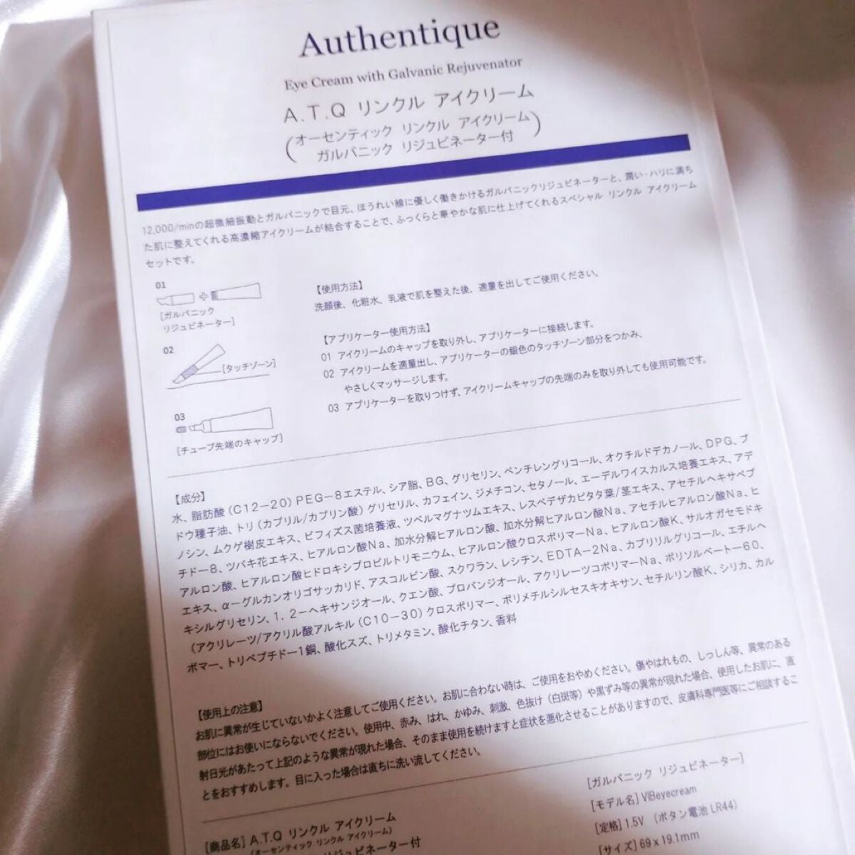 AUTHENTIC A.T.Q リンクル アイクリーム/AUTHENTIC/アイケア・アイクリームを使ったクチコミ(7枚目)
