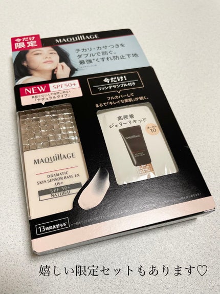 ドラマティックスキンセンサーベース EX/マキアージュ/化粧下地を使ったクチコミ(4枚目)