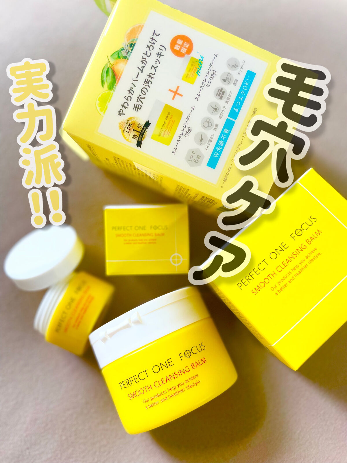 スムースクレンジングバーム/PERFECT ONE  FOCUS/クレンジングバームを使ったクチコミ（1枚目）