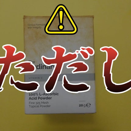 100LAAインパウダー/The Ordinary/その他スキンケアを使ったクチコミ(4枚目)