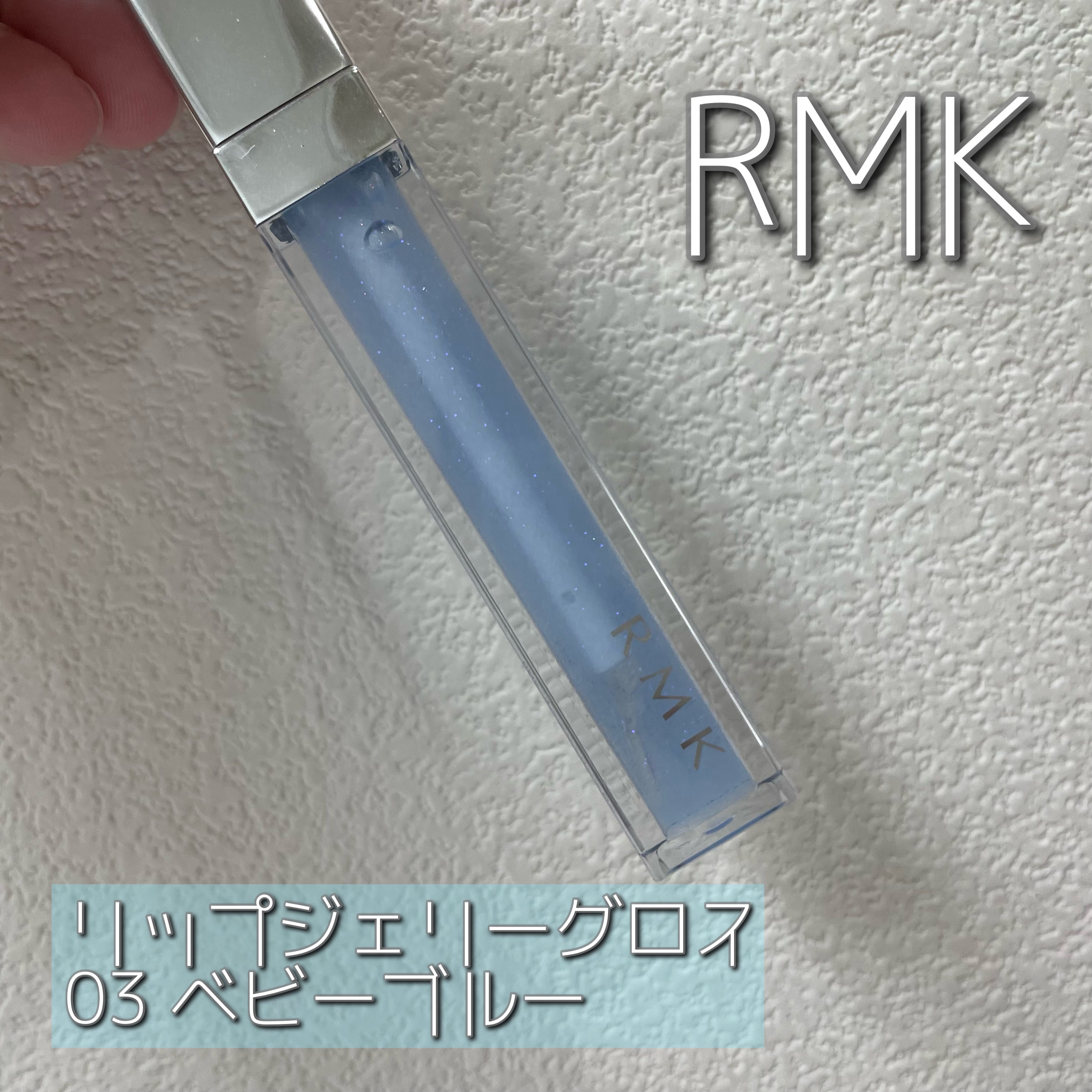 RMK リップジェリーグロス/RMK/リップグロスを使ったクチコミ（3枚目）