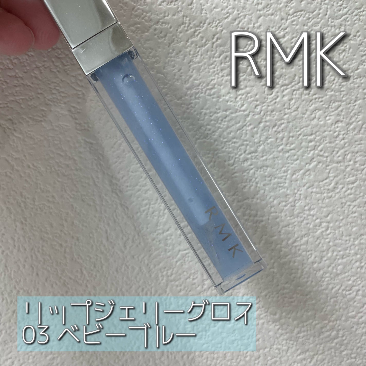 RMK リップジェリーグロス/RMK/リップグロスを使ったクチコミ(3枚目)