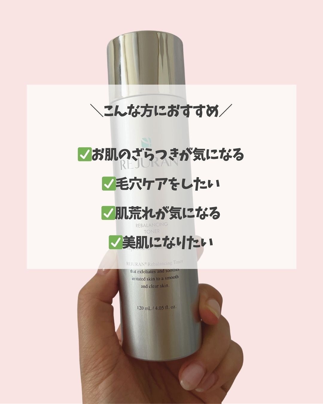 リジュラン リバランシングトナー/REJURAN COSMETICS/化粧水を使ったクチコミ(5枚目)