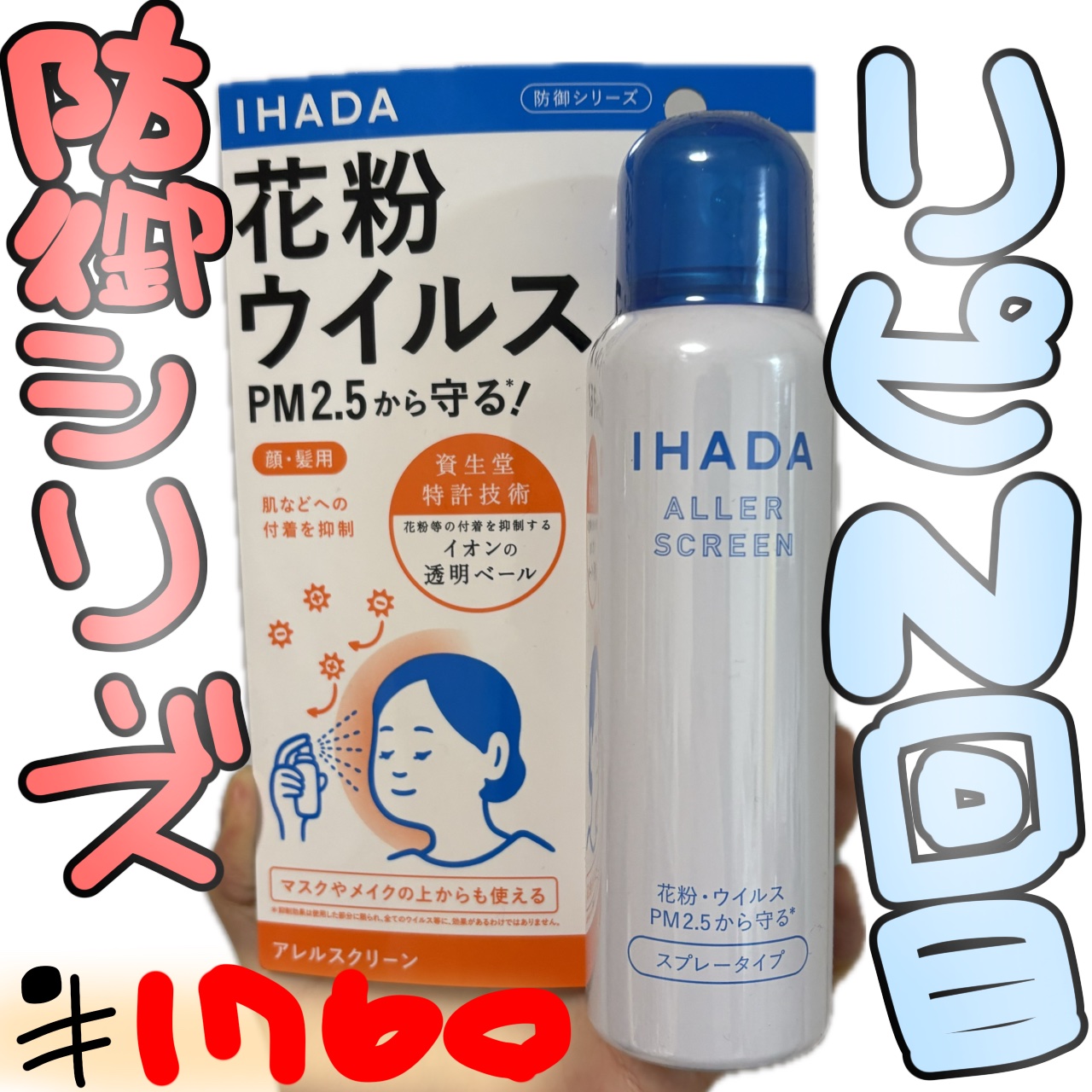 アレルスクリーン EX/IHADA/その他スキンケアを使ったクチコミ（1枚目）