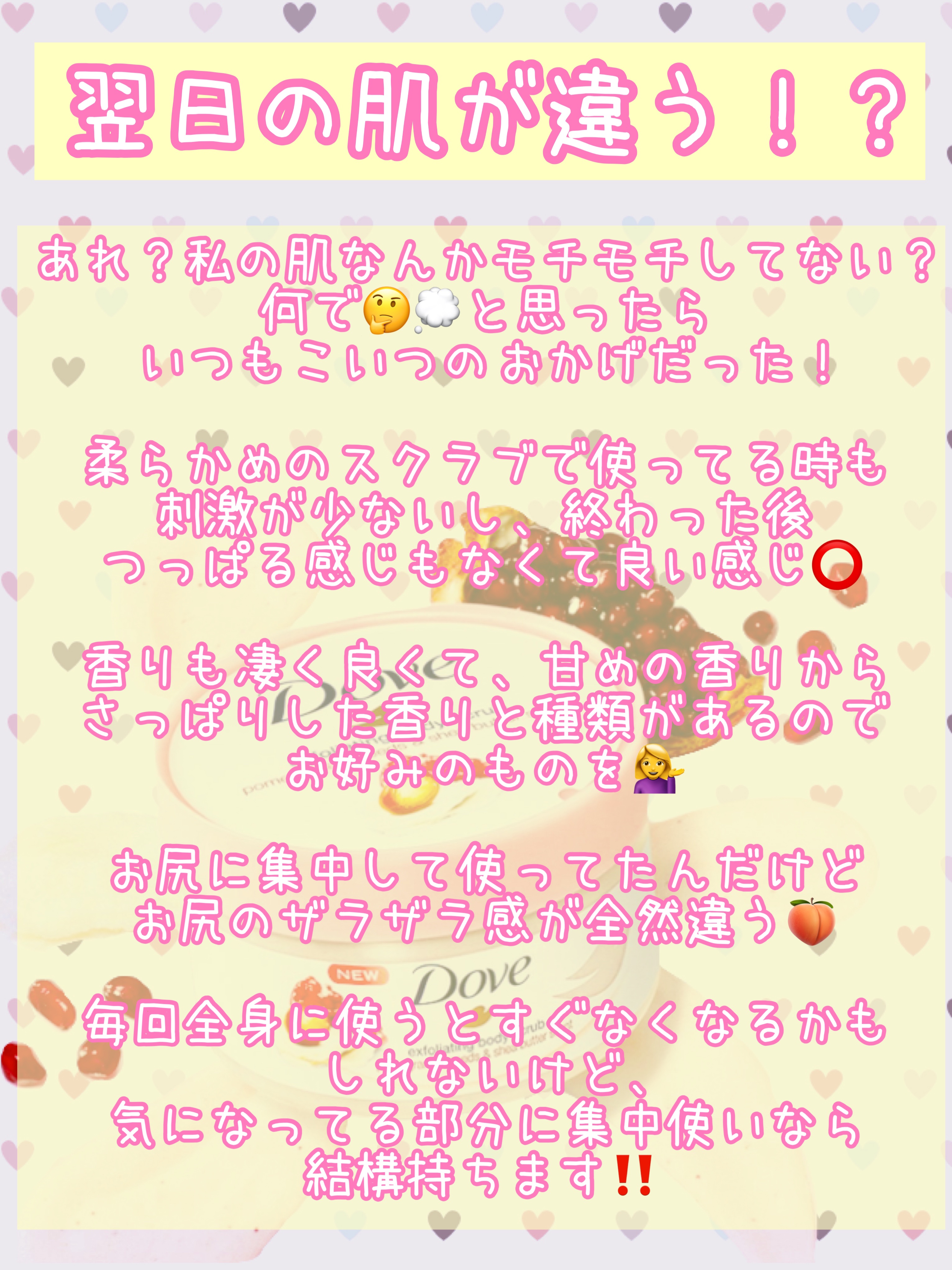 ダヴ ふわとろクリーミースクラブ ザクロ＆シアバター/ダヴ/ボディスクラブを使ったクチコミ（3枚目）