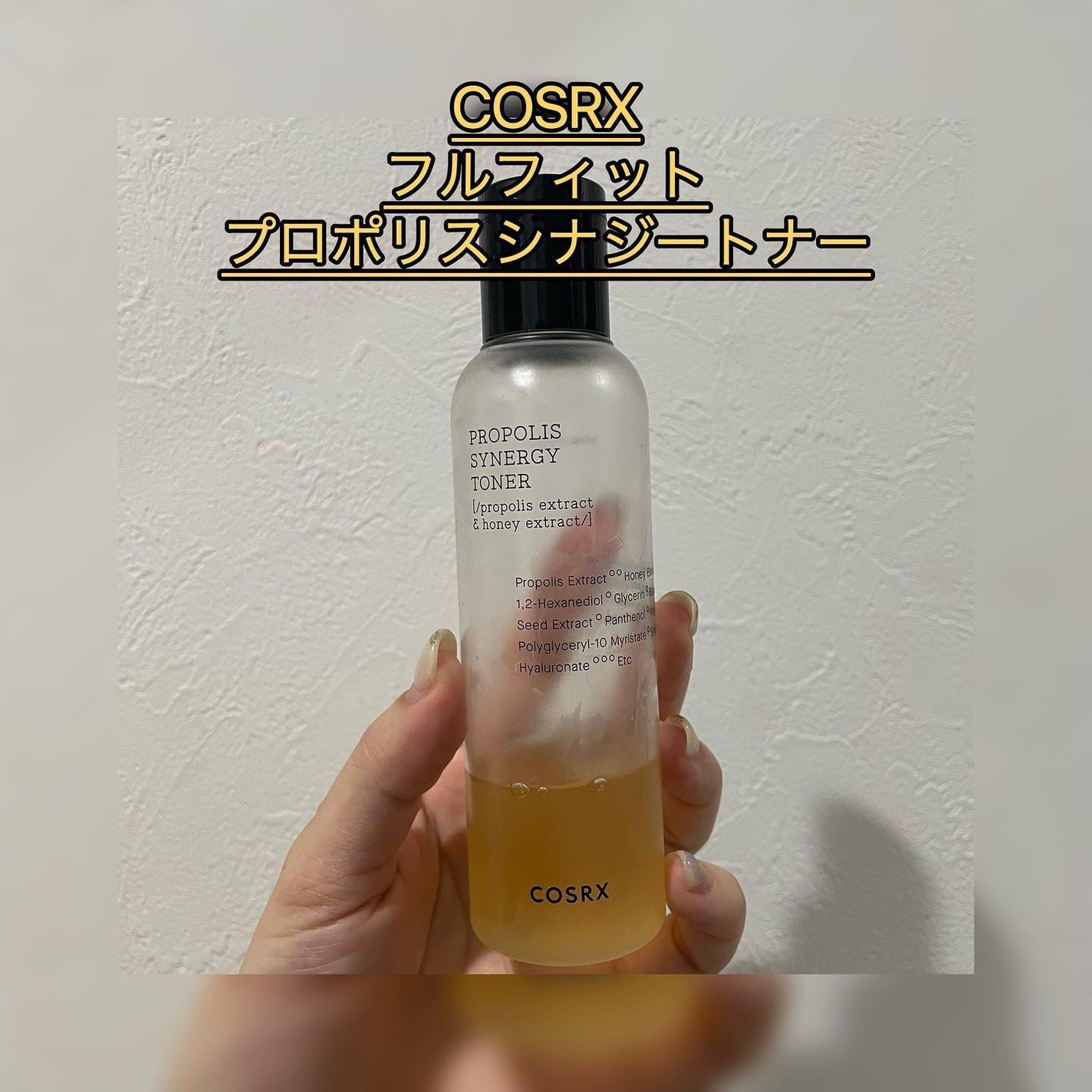 フルフィットプロポリスシナジートナー/COSRX/化粧水を使ったクチコミ(1枚目)