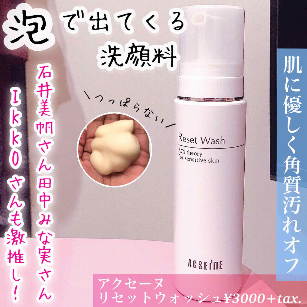 全商品オープニング価格! リセットウォッシュ brandstoryonline.com