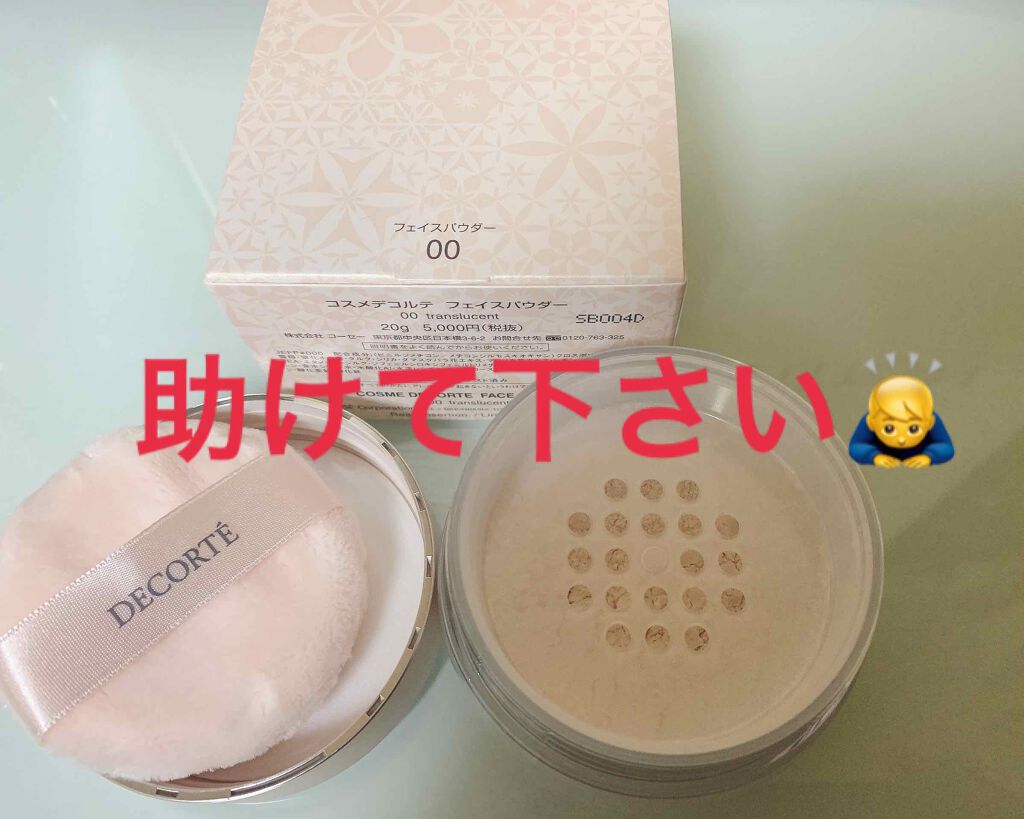 フェイスパウダー/DECORTÉ/ルースパウダーを使ったクチコミ（1枚目）