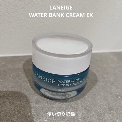 ウォーターバンク ハイドロクリーム EX/LANEIGE/フェイスクリームを使ったクチコミ(1枚目)