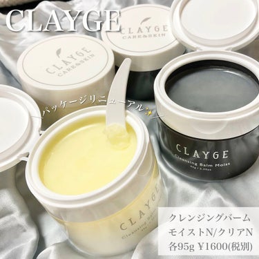 クレンジングバームモイストN/CLAYGE/クレンジングバームを使ったクチコミ（1枚目）