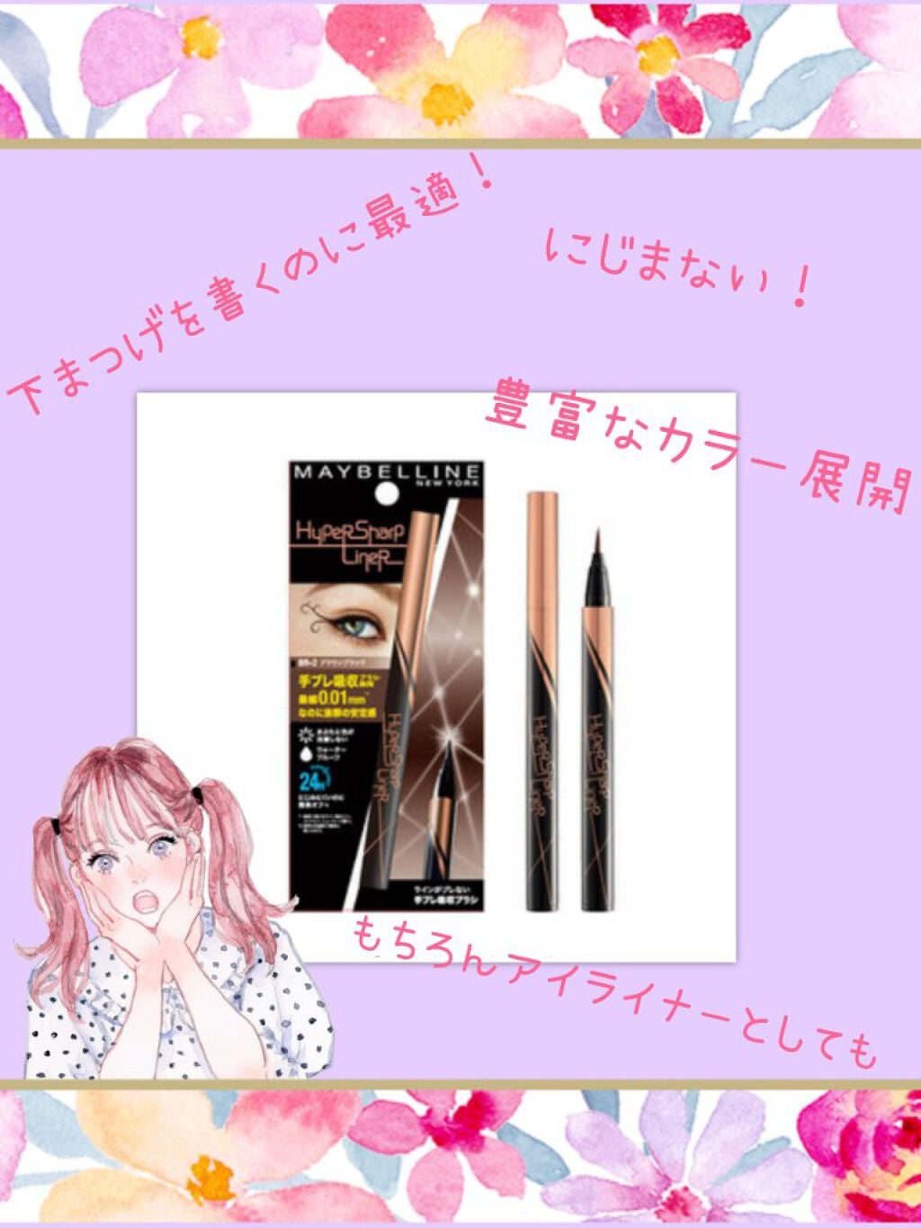 ハイパーシャープ ライナー R/MAYBELLINE NEW YORK/リキッドアイライナーを使ったクチコミ(1枚目)