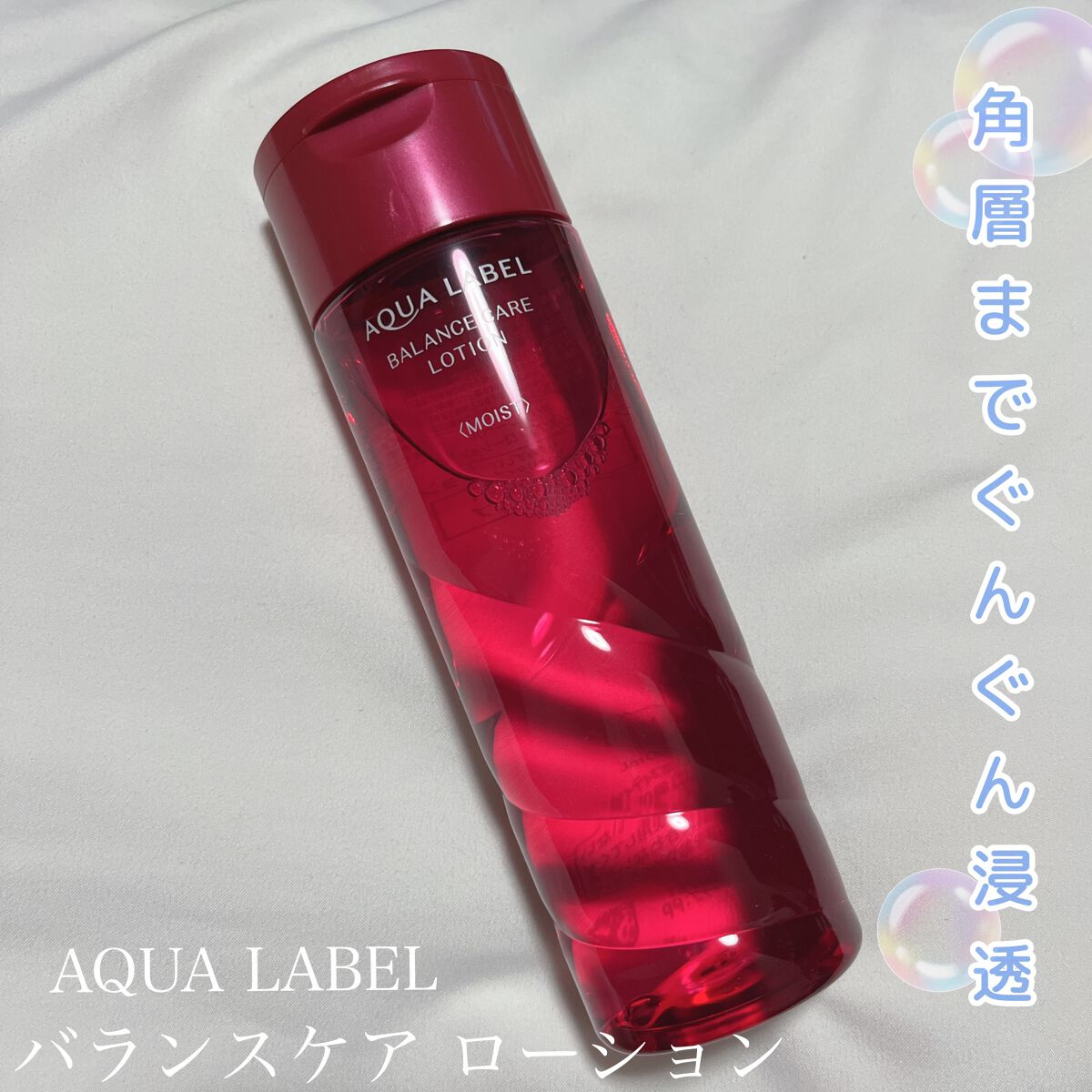 バランスケア ローション M/アクアレーベル/化粧水を使ったクチコミ(1枚目)