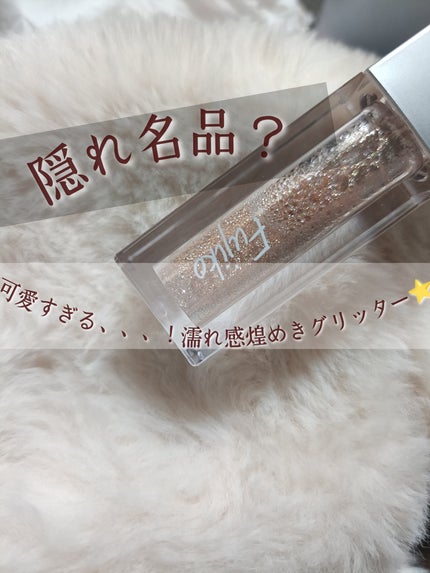 シェイクシャドウSV/Fujiko/リキッドアイシャドウを使ったクチコミ(1枚目)