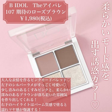 THE アイパレR 107 期待のローズブラウン(限定)【旧】/b idol/パウダーアイシャドウを使ったクチコミ（2枚目）