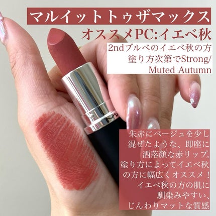 マキシマル シルキー マット リップスティック/M・A・C/口紅を使ったクチコミ(2枚目)