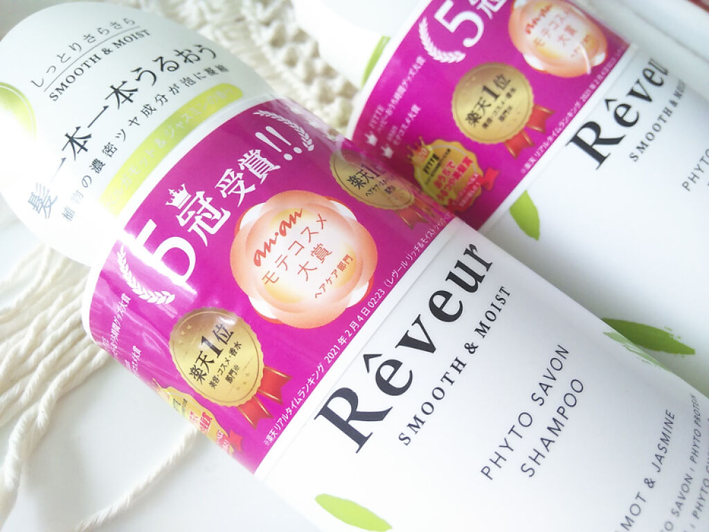 レヴール スムース＆モイスト シャンプー／トリートメント/Reveur(レヴール)/市販シャンプーを使ったクチコミ（1枚目）