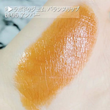 BALANCE LIP/la peau de gem./口紅を使ったクチコミ(10枚目)