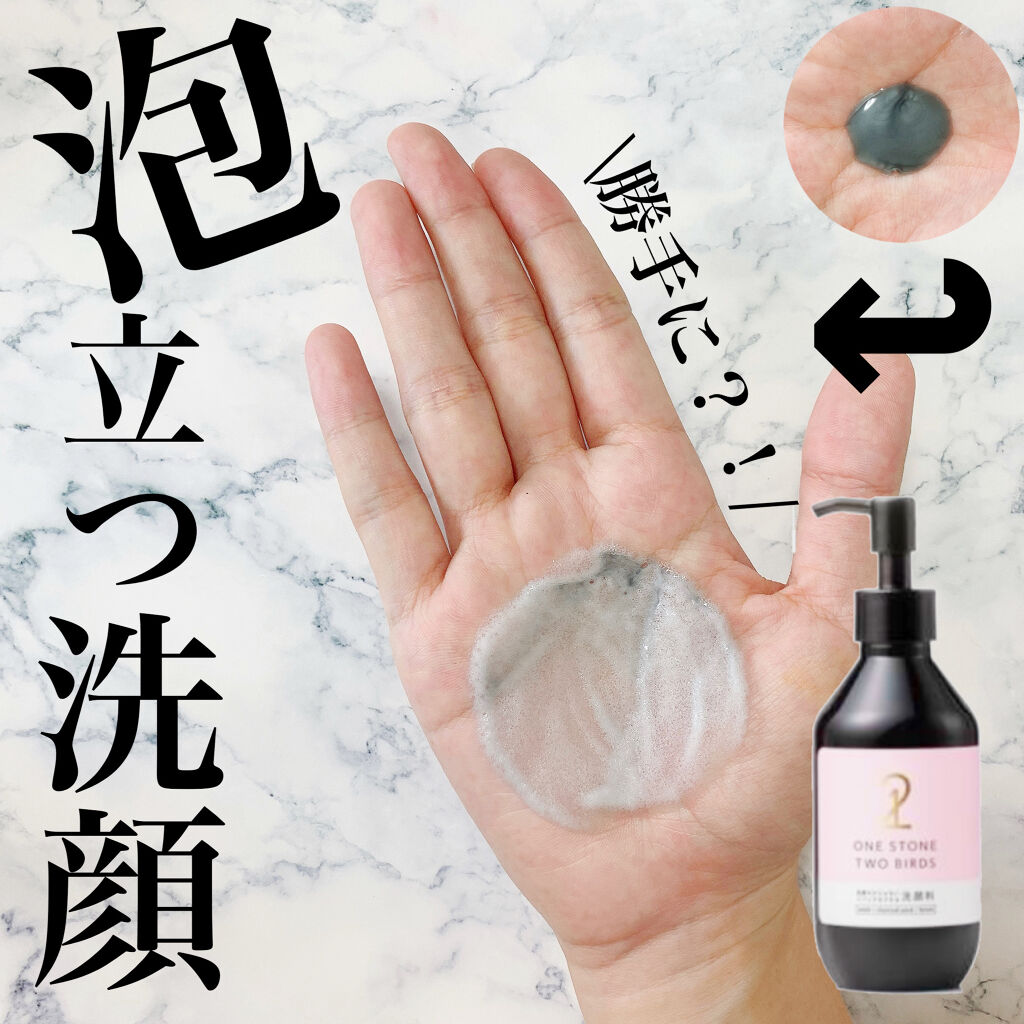 洗顔だけじゃない＋パックもできる洗顔料/ONE STONE TWO BIRDS/その他洗顔料を使ったクチコミ（1枚目）