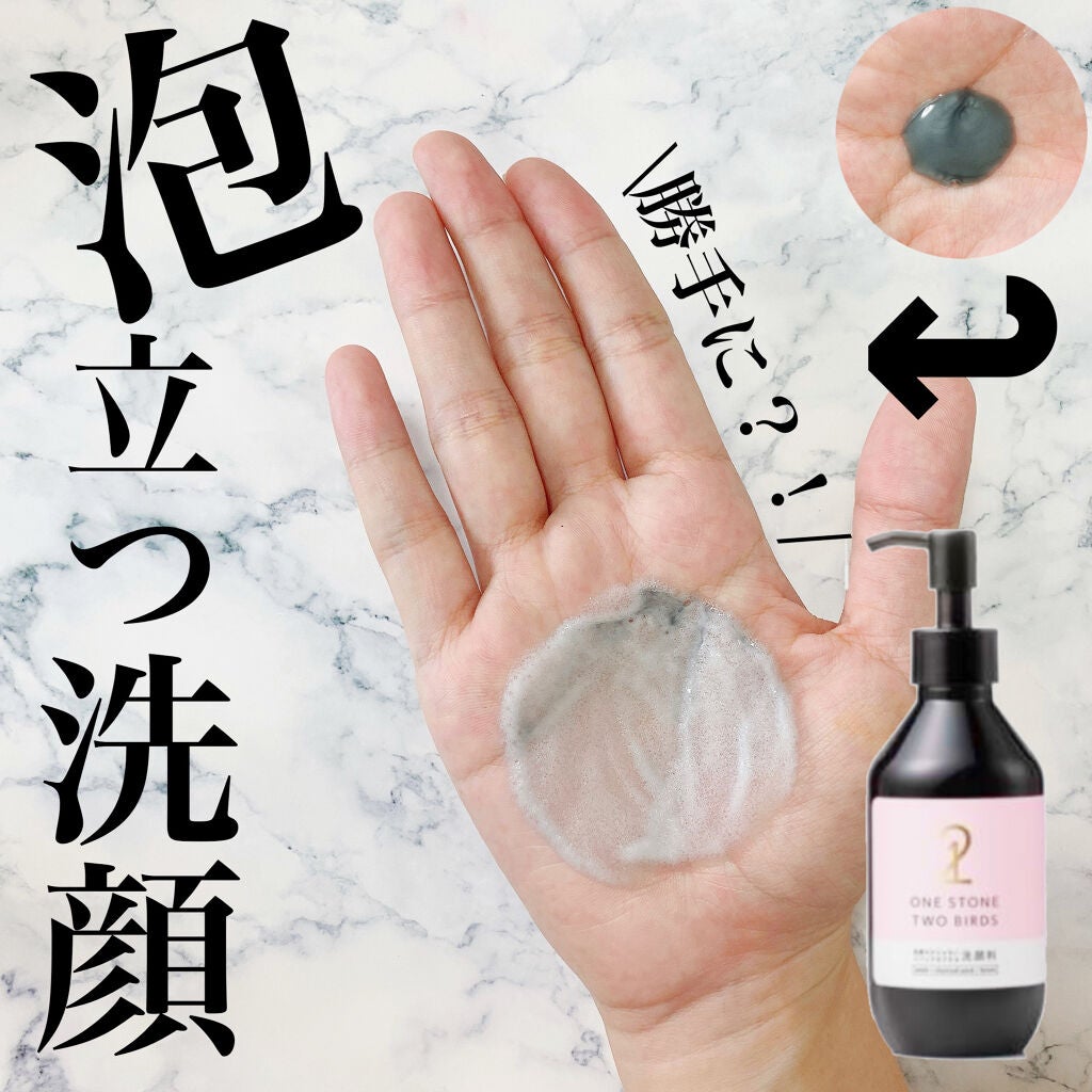 洗顔だけじゃない+パックもできる洗顔料/ONE STONE TWO BIRDS/その他洗顔料を使ったクチコミ(1枚目)