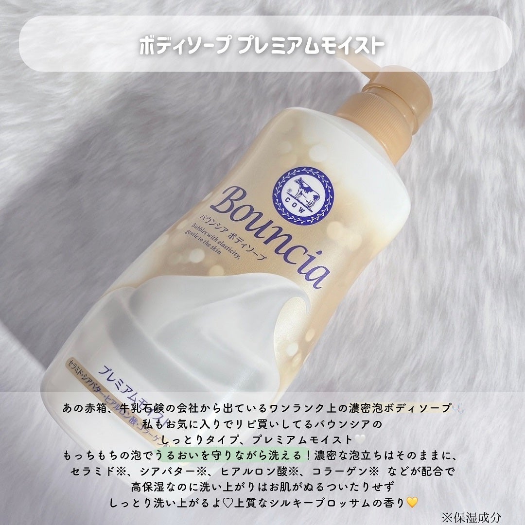 バウンシア ボディソープ プレミアムモイスト<しっとりタイプ>/Bouncia/ボディソープを使ったクチコミ(2枚目)