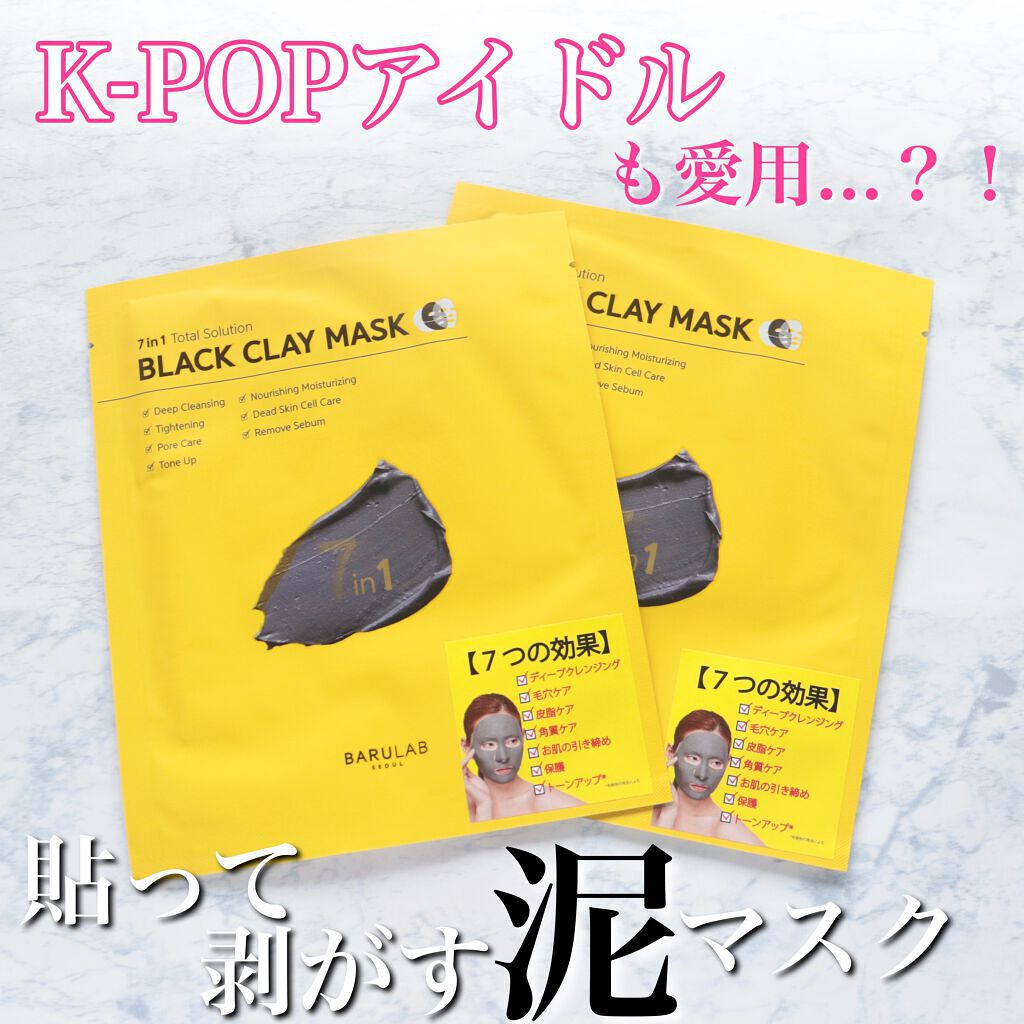 BLACK CLAY MASK(ブラッククレイマスク)/BARULAB/シートマスク・パックを使ったクチコミ(1枚目)