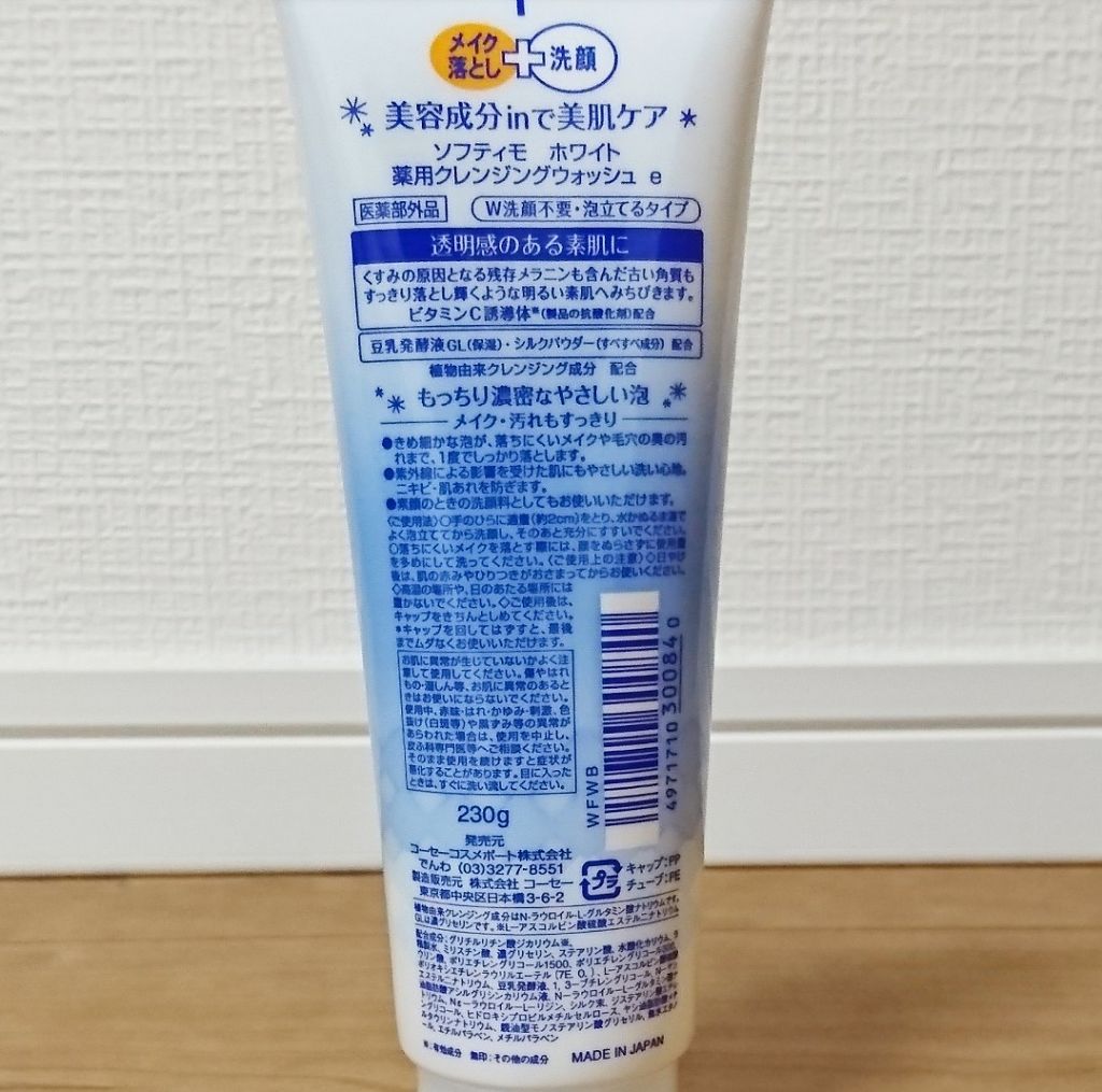 ソフティモ ソフティモ 薬用ホワイト クレンジングウォッシュのクチコミ「【お値段なんと321円(税込)！？ 40g増量やし美白効果有り！？】 

＊ソフィテモ ホワイ.....」（3枚目）