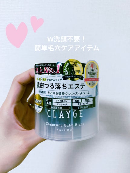 クレンジングバーム ブラック/CLAYGE/クレンジングバームを使ったクチコミ(1枚目)